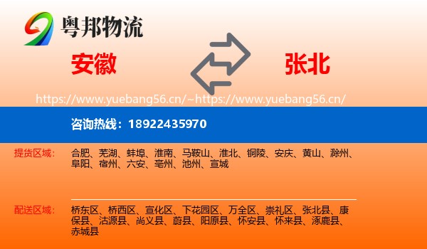 安徽到张北县物流