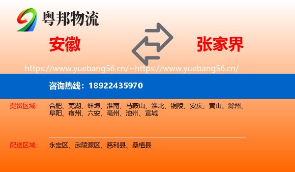 安徽到张家界物流