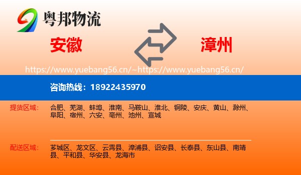 安徽到漳州物流