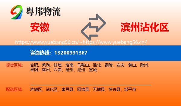 安徽到沾化区物流