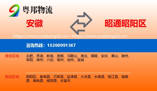 安徽到昭阳区物流