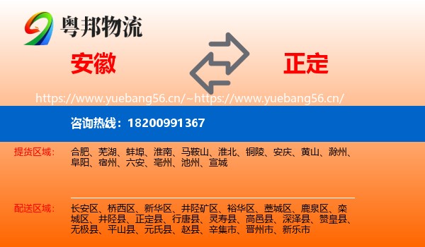 安徽到正定县物流