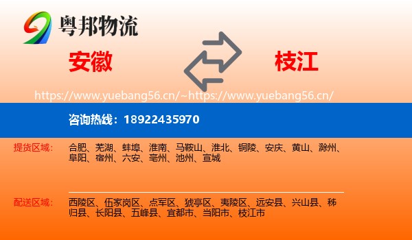 安徽到枝江市物流