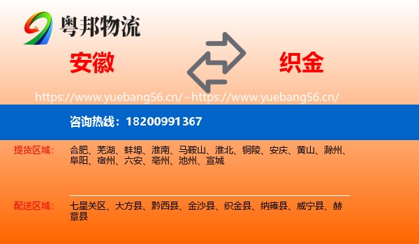 安徽到织金县物流