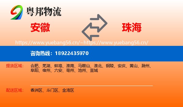 安徽到珠海物流