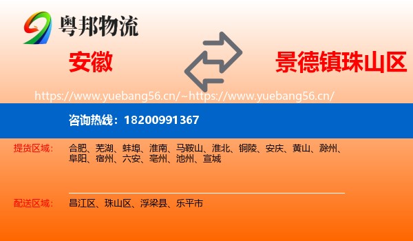 安徽到珠山区物流