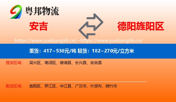 安吉到旌阳区物流