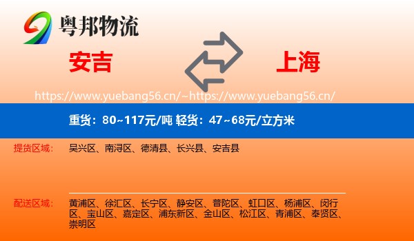 安吉县到上海物流专线