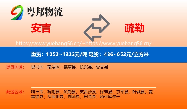 安吉到疏勒县物流