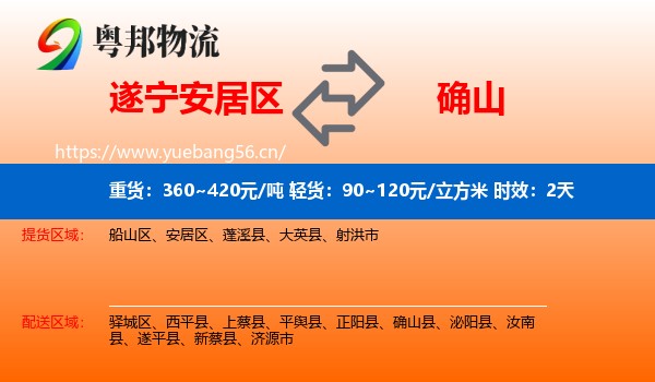 遂宁安居区到确山县物流专线名片