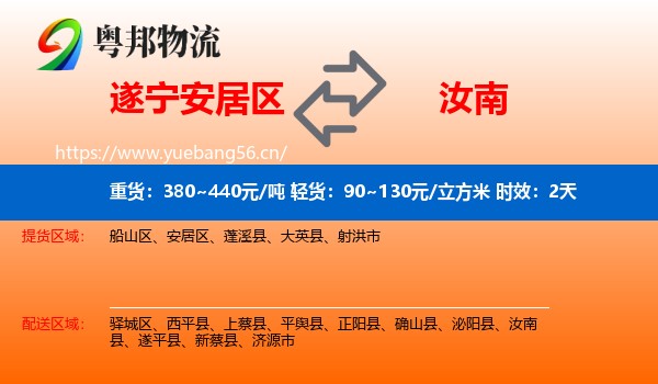 遂宁安居区到汝南县物流专线名片
