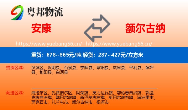 安康到额尔古纳市物流