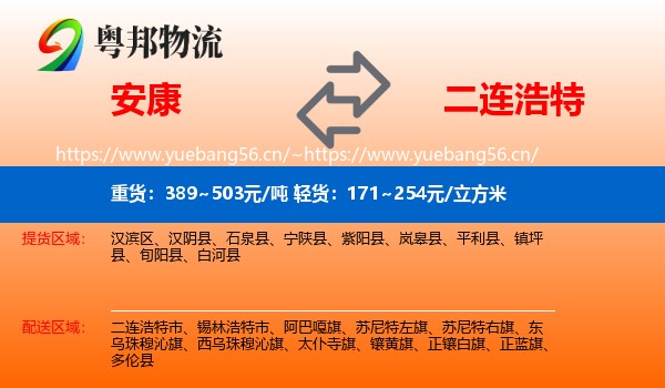 安康到二连浩特市物流