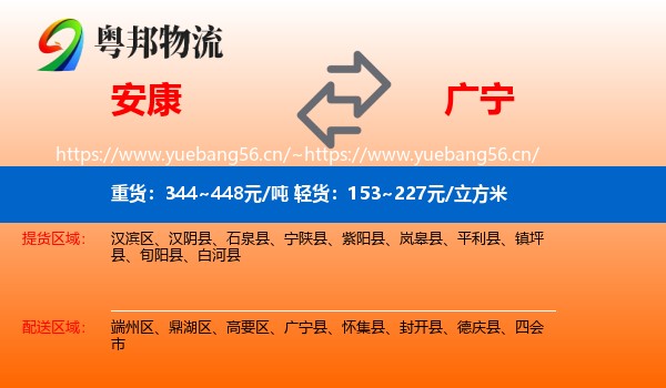 安康到广宁县物流