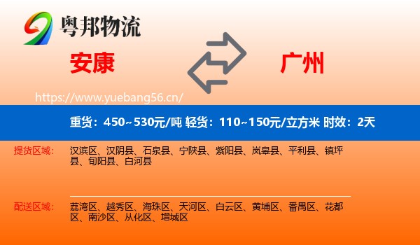 安康到广州物流专线名片