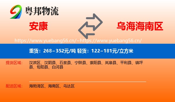 安康到海南区物流