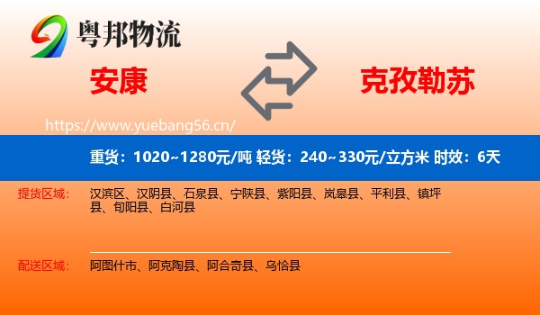 安康到克孜勒苏物流专线名片