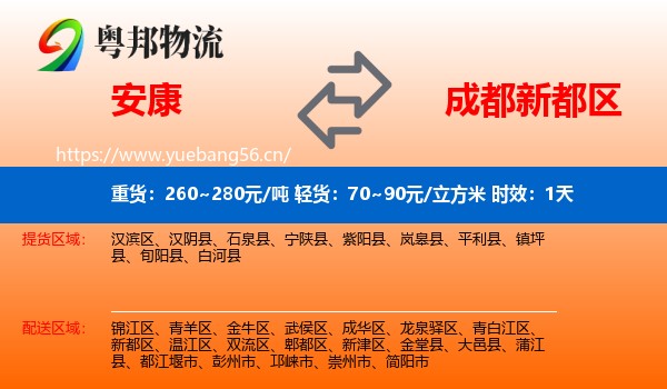 安康到新都区物流专线名片