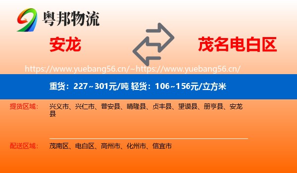 安龙到电白区物流