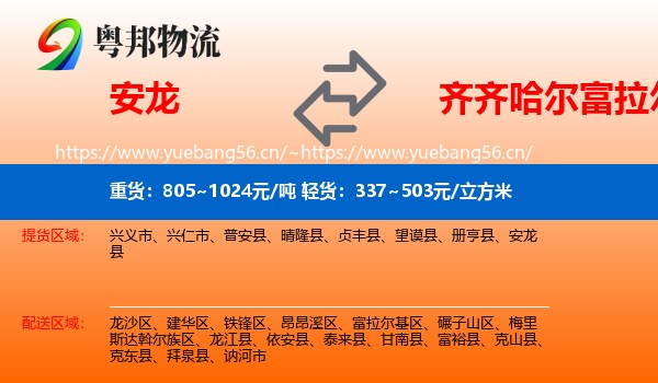 安龙县到富拉尔基区物流专线
