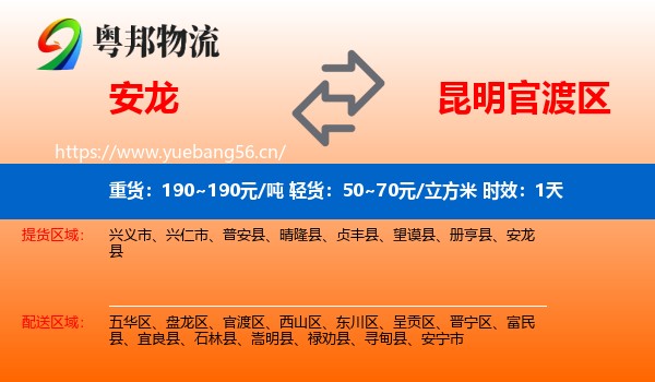 安龙到官渡区物流 安龙到官渡区物流专线名片