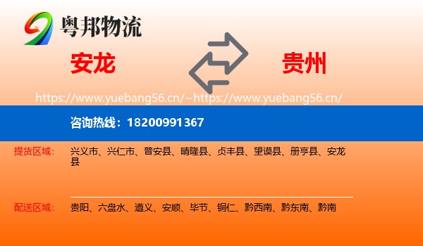 安龙县到贵州物流专线