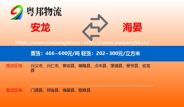 安龙到海晏县物流
