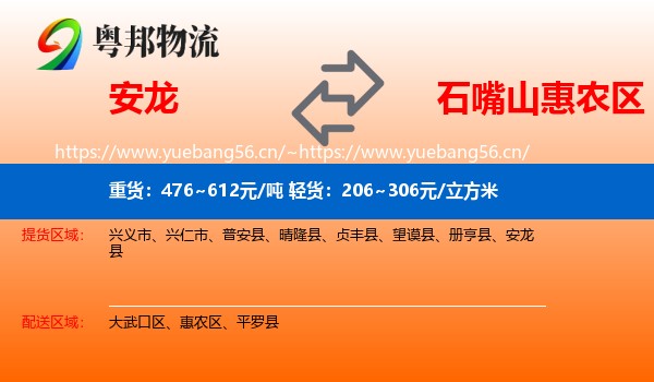 安龙到惠农区物流
