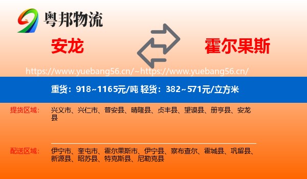 安龙到霍尔果斯市物流