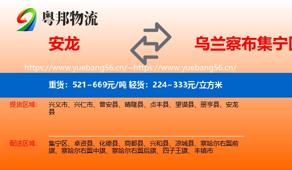 安龙到集宁区物流