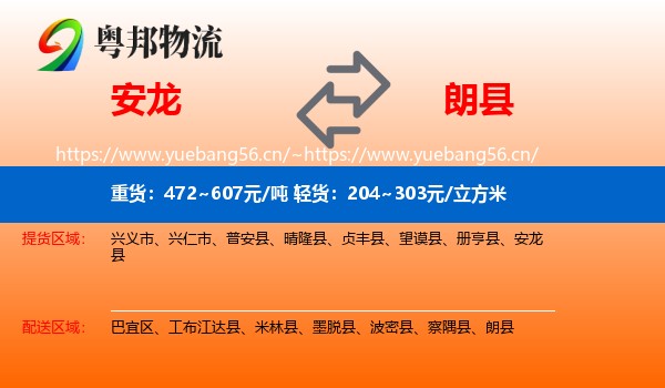 安龙到朗县物流