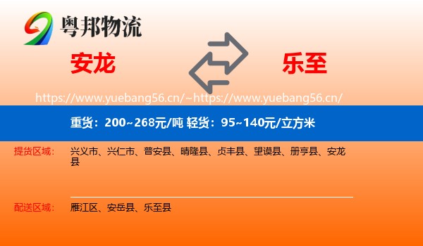 安龙到乐至县物流
