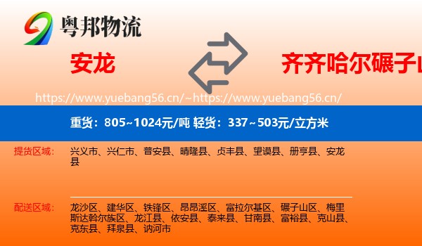 安龙县到碾子山区物流专线
