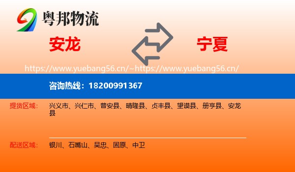 安龙县到宁夏物流专线