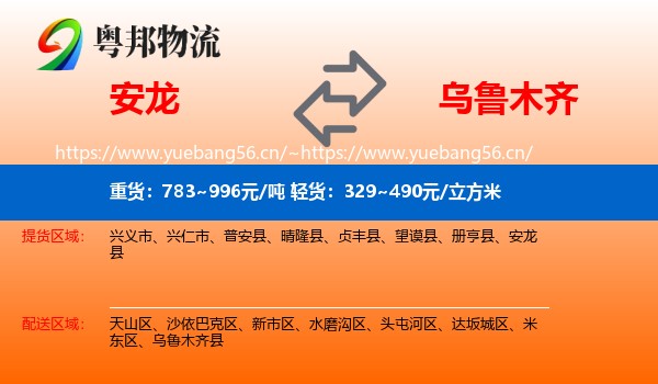 安龙到乌鲁木齐物流