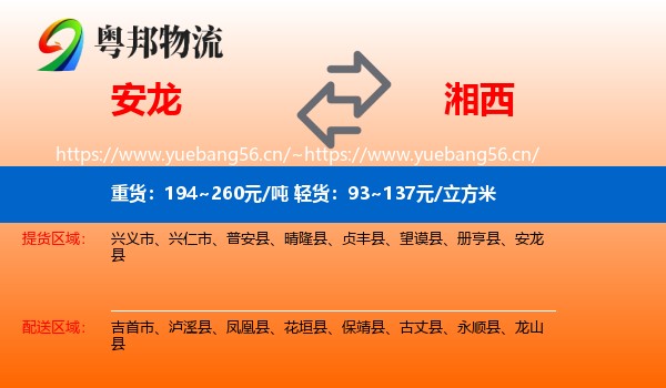 安龙到湘西物流