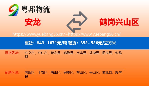 安龙县到兴山区物流专线