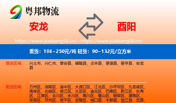 安龙到酉阳县物流