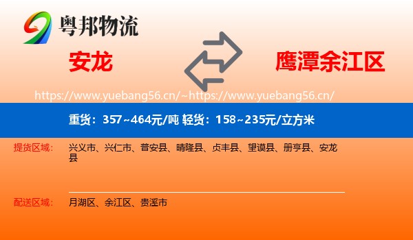 安龙到余江区物流