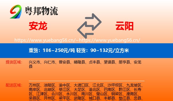 安龙到云阳县物流