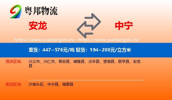 安龙到中宁县物流