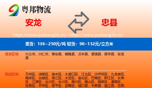 安龙到忠县物流
