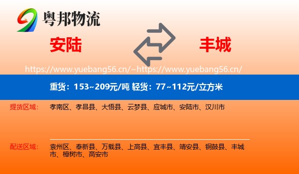 安陆到丰城市物流