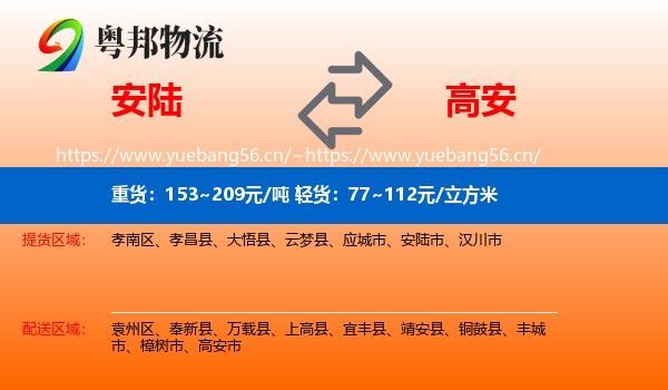安陆到高安市物流