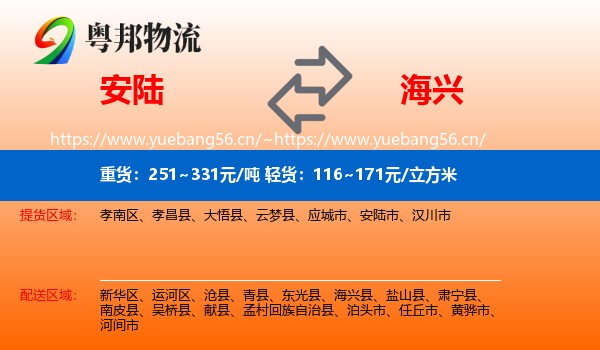安陆到海兴县物流