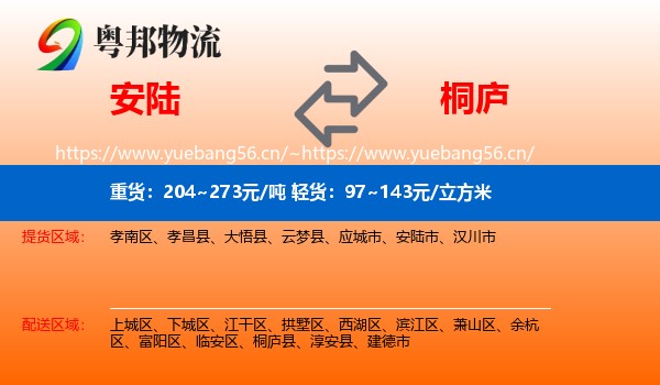 安陆到桐庐县物流