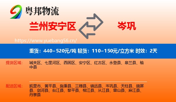 兰州安宁区到岑巩县物流 兰州安宁区到岑巩县物流专线名片