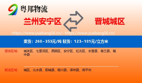 兰州安宁区到城区物流