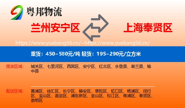 兰州安宁区到奉贤区物流