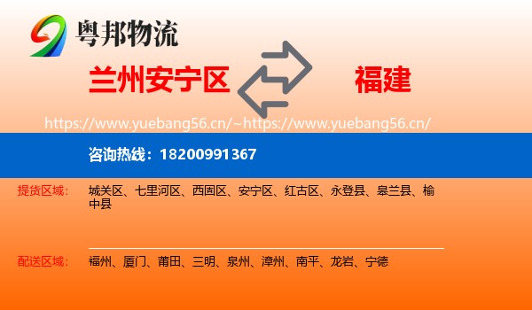 兰州安宁区到福建物流